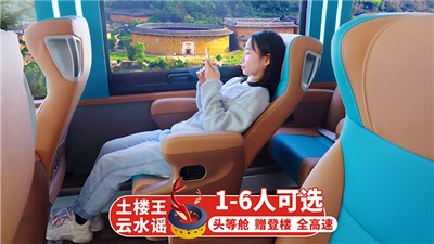 南靖云水谣古镇+永定福建土楼王景区一日游【1-8人团可选|豪华头等舱全程讲解含午餐+纯玩6小时】