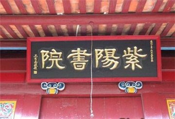 武夷山紫阳书院旅游简介